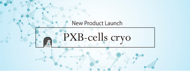 高機能維持した凍結化に成功！世界へ発進・凍結ヒト肝細胞「PXB-cells Cryo」販売開始