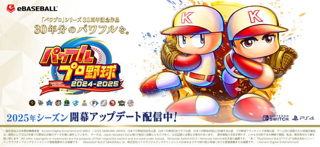 『パワプロ2025』でも新シーズン開幕！本日3月27日(木)に最新の選手データへアップデート　2024年ドラフト入団選手らを含む計90名が新たに追加！