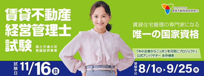 令和7年度賃貸不動産経営管理士試験実施要領を公開