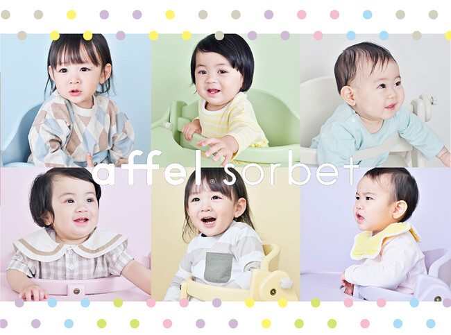 子育てに彩りを添えるカラフルなベビーチェア「アッフル ソルベ　チェア」新登場！