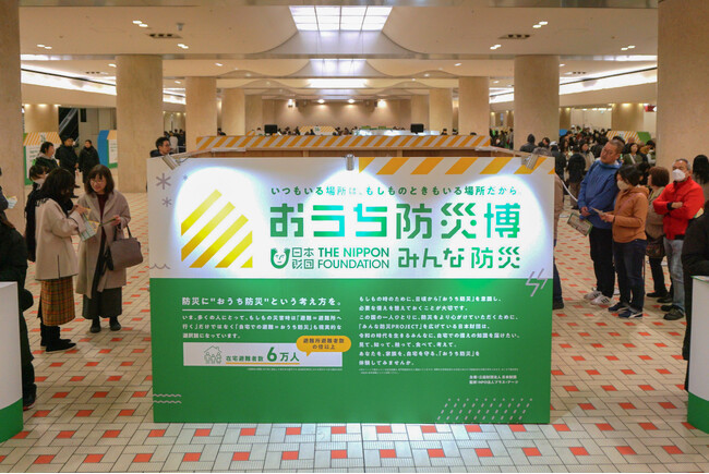 おうちでの防災力を高める体験型防災イベント『日本財団 おうち防災博 in 神戸/ in 金沢』開催