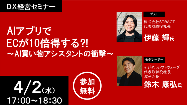 STRACT代表・伊藤が「DX経営セミナー」に登壇決定