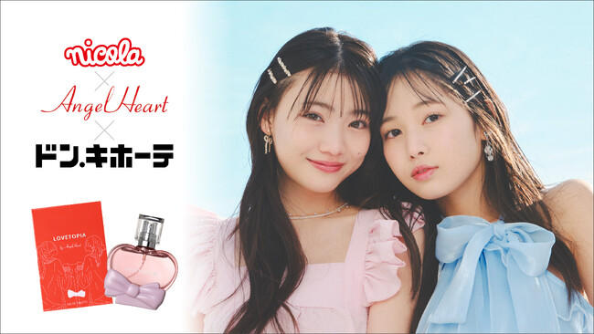 【Z～α世代1200人に聞いた】令和のティーンがいま、本当に欲しい「香水」が誕生！！