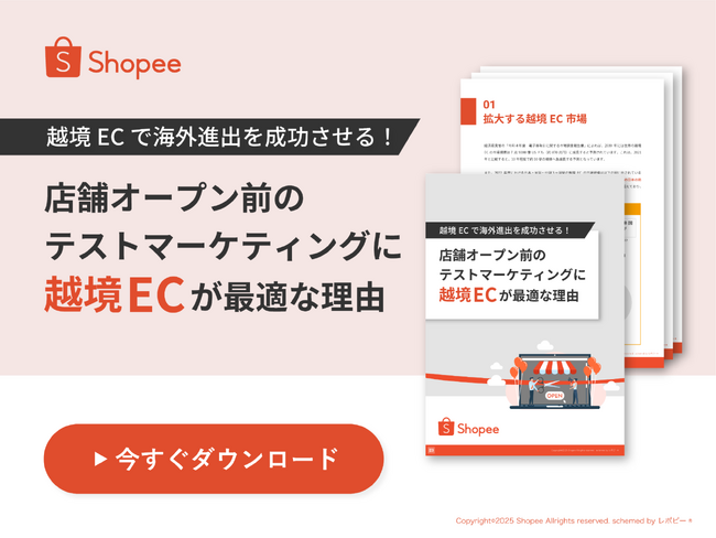 海外進出成功のための解説ガイド「店舗オープン前のテストマーケティングに越境ECが最適な理由」を無料公開