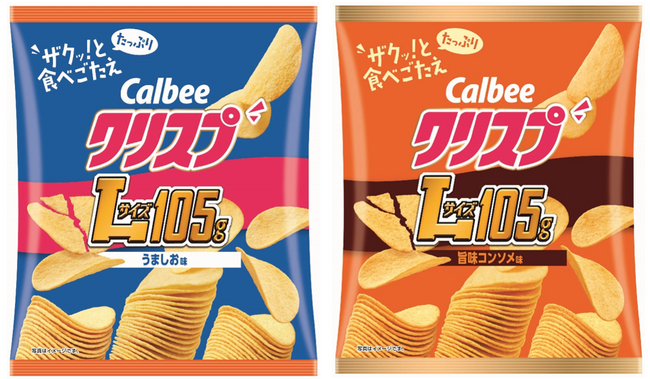 成型ポテトチップス「クリスプ」にたっぷりLサイズが新登場！『クリスプ うましお味/旨味コンソメ味』