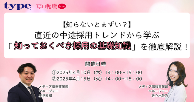 直近の中途採用トレンドから学ぶ「知っておくべき採用の基礎知識」を徹底解説！
