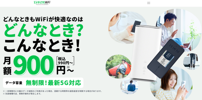 WiFiストア限定キャンペーンのお知らせ！ WiFiストアの経由で「どんなときもWiFiの新プラン」を申込むと、通常3,300円の事務手数料が無料に。2025年3月13日（木）より