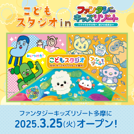 ~こどもスタジオ~ ~こどもスタジオ~