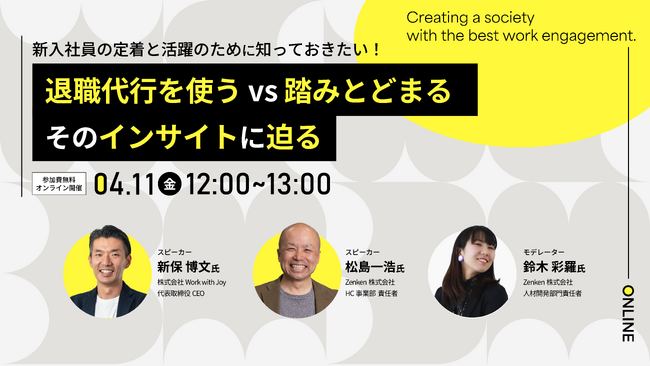 Zenken、4/11に経営者・人事担当者・現場マネージャー向け 定着・活躍と離職に関するセミナー開催
