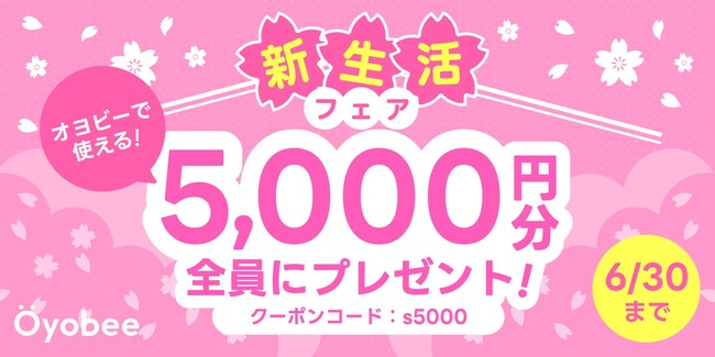 引っ越しの「不用品回収」やお花見の際の「場所取り」などあらゆるニーズに対応！業者呼び出しアプリ「オヨビー」2025年3月27日(木)より「新生活フェア」を開催