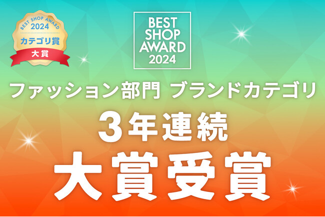 『ギャレリア Bag&Luggage au PAY マーケット店』ブランドカテゴリ大賞を受賞【3年連続】