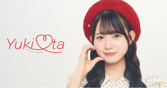 【3/27 12時】AKB48ソロファンクラブ『太田有紀』公式ファンクラブをオープン！