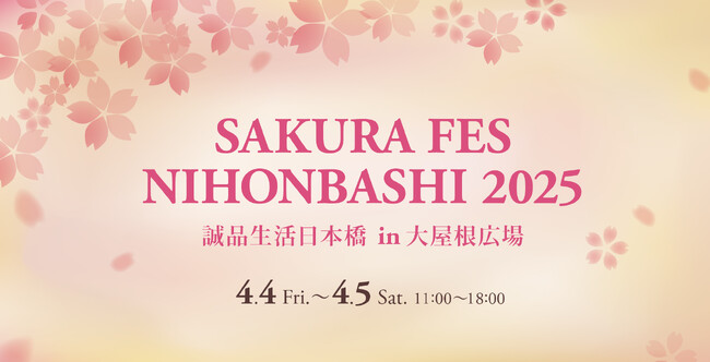 4月4日～5日「SAKURA FES NIHONBASHI 2025 桜スイーツカフェ」に出展
