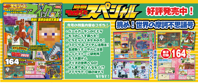 【初心者から上級者まで大満足！】『別冊てれびげーむマガジン スペシャル マインクラフト 挑め！世界の摩訶不思議号』3月27日（木）発売