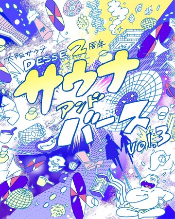 【4/12.13(土)(日) 大阪サウナDESSE ２周年イベント開催！】感謝の想いと未来への期待をすべての方へ。