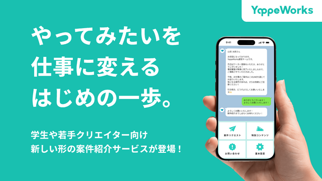 最短即日でお仕事開始、LINEで完結！学生・若手クリエイター向け案件紹介サービス「YappeWorks」を正式リリース