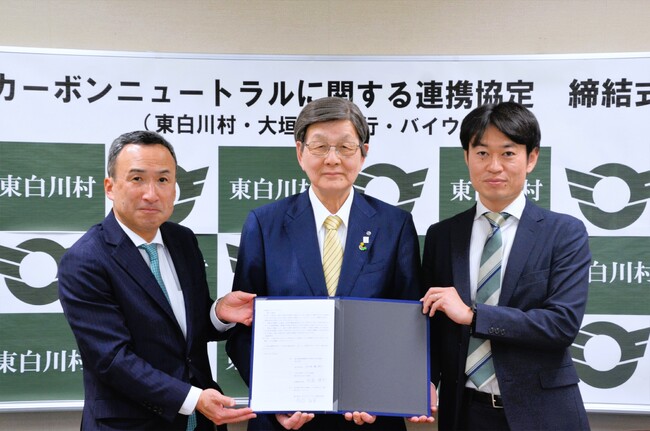 岐阜県東白川村、大垣共立銀行、バイウィルがカーボンニュートラルに関する連携協定を締結