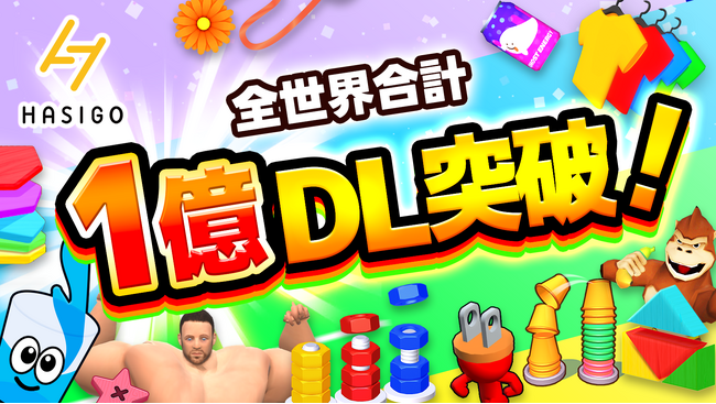 福岡発のハイパーカジュアルゲームスタジオ「HASIGO」、全世界で1億ダウンロードを突破！