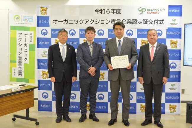 ミライフが、千葉県木更津市が推進する「オーガニックアクション宣言企業」に認定