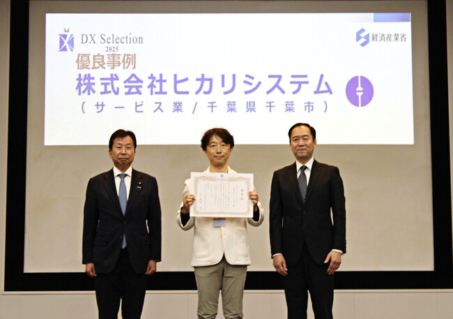 【2年連続】株式会社ヒカリシステム、DXセレクション2025にて優良事例受賞