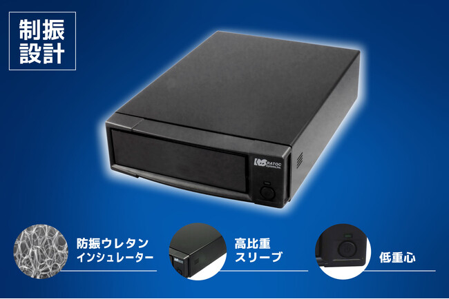 制振設計で光学ドライブの振動を低減！アーカイブ用ドライブケース 4月中旬発売
