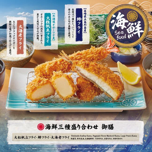 【さぼてん】産地にこだわった自慢の逸品。長崎県五島列島産「鯵フライ」、北海道オホーツク産「大粒帆立フライ」を4月1日（火）より期間限定販売