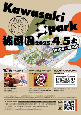 MTJグループ株式会社は「Kawasaki Spark 披露園」 に、「食肉祭」のイベント企画・制作・運営として参画いたします！