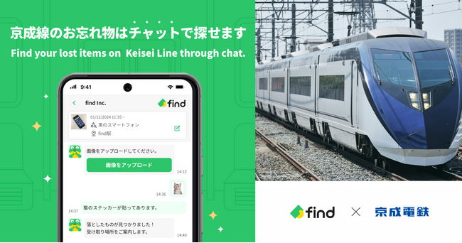 京成電鉄へ「落とし物クラウドfind」 導入！