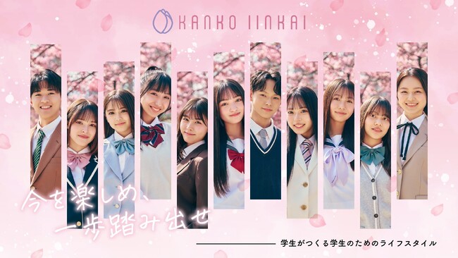 制服を企画・PR　カンコー委員会8期生が決定「超十代 -ULTRA TEENS FES- 2025 10th Anniversary presented by docomo」のステージにてお披露目