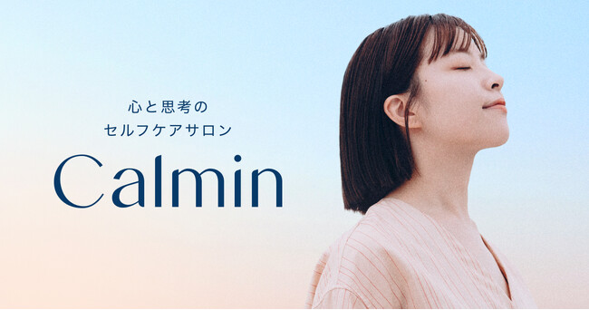 大丸松坂屋百貨店｜心と思考のセルフケアサロン「Calmin」(カルミン）をスタート