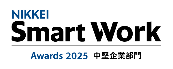 株式会社きもと「日経Smart Work大賞2025」中堅企業部門賞を受賞