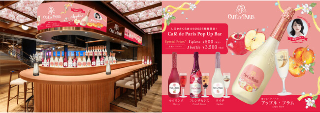 3月28日(金)～4月6日(日)の10日間限定「しぶやさくらまつり2025」でカフェ・ド・パリのスパークリングワインが限定価格で楽しめる「Cafe de Paris Pop Up Bar」オープン