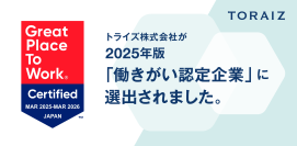 トライズ株式会社、「働きがい認定企業」に選出