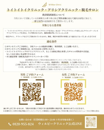 脱毛サロン倒産に関する救済措置制度の適用拡大について【美容皮膚科 Willbe Clinic（ウィルビークリニック）】