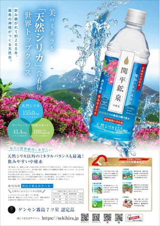 【関平鉱泉水】霧島市制施行20周年記念ボトルを販売します!!