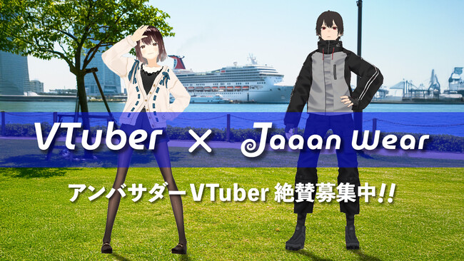 拡張Tシャツブランド  Jaaan Wearが、人気沸騰中の「VTuberが現実世界に現れる」コラボレーションプロジェクトを発表