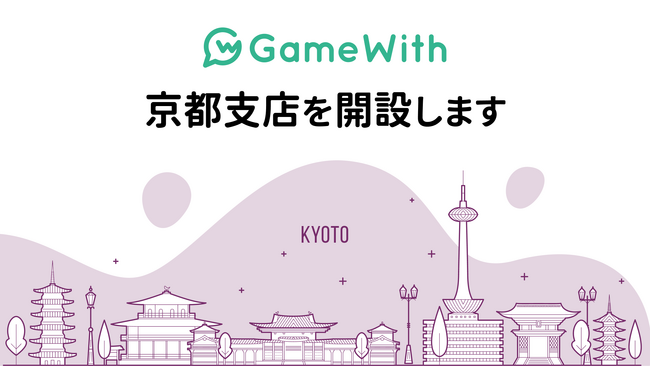株式会社GameWith、京都支店を開設