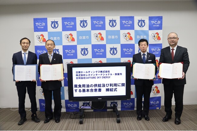 弥富市と廃食用油の供給及び利用に関する基本合意書を締結