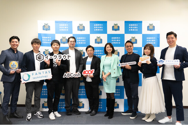 国民の金融リテラシー向上を目指すスタートアップ企業等11社が結集「金融教育の未来を創る企業連合会」設立のお知らせ