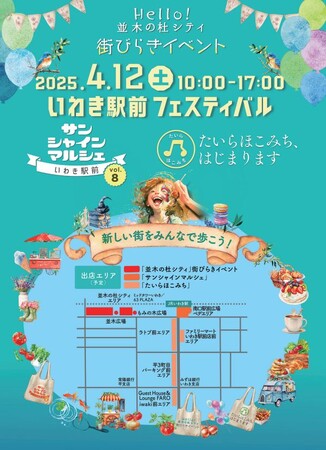 4/12(土)10時～17時　『並木の杜シティ』街びらきイベント開催 約70の団体・サークルがステージイベント・飲食・物販・ワークショップで大集合