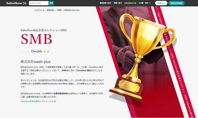 ”洗剤を使わない洗濯”とランドリー専用IoT開発で躍進するwash-plusが「SalesNow成長企業セレクション2025」SMBカテゴリー Doubleに選出