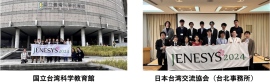 「対日理解促進交流プログラム JENESYS2024」の一環で日本の理工系学部の大学生13名が台湾を訪問しました! 「対日理解促進交流プログラム JENESYS2024」の一環で日本の理工系学部の大学生13名が台湾を訪問しました!
