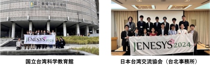 「対日理解促進交流プログラム JENESYS2024」の一環で日本の理工系学部の大学生１３名が台湾を訪問しました！