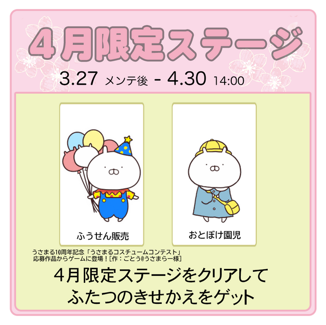 『うさまるキッチン』かわいい着せ替え２種類が新登場！
