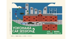若者が趣味として楽しむクルマたち約150台を展示！“YOKOHAMA Car Session Vol.2 ” 4/20(日)開催