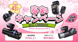 43%OFFで春を彩ろう！お得が満載の春割キャンペーンが開催！閲覧者様10％OFFクーポン配布中！無料アクセサリも簡単に入手可能！