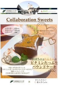 【大阪樟蔭女子大学】■管理栄養士・栄養士を目指す学生が運営する取り組み