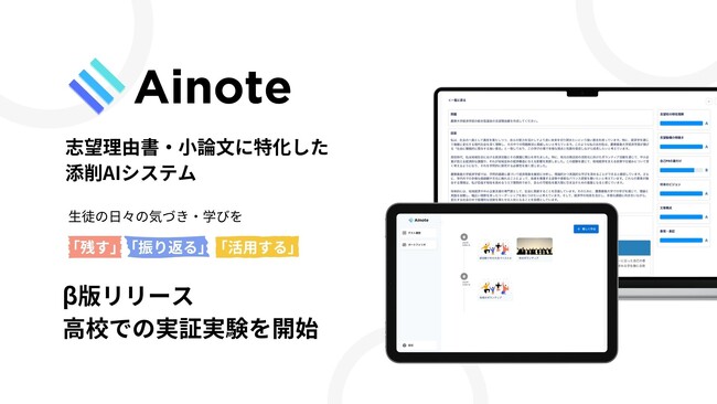 志望理由書・小論文添削に特化した添削AIシステムのβ版をリリース