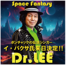 イ・パクサ氏来日決定 イ・パクサ氏来日決定