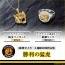 阪神タイガースペンダント&リングレクタングル 阪神タイガースペンダント&リングレクタングル